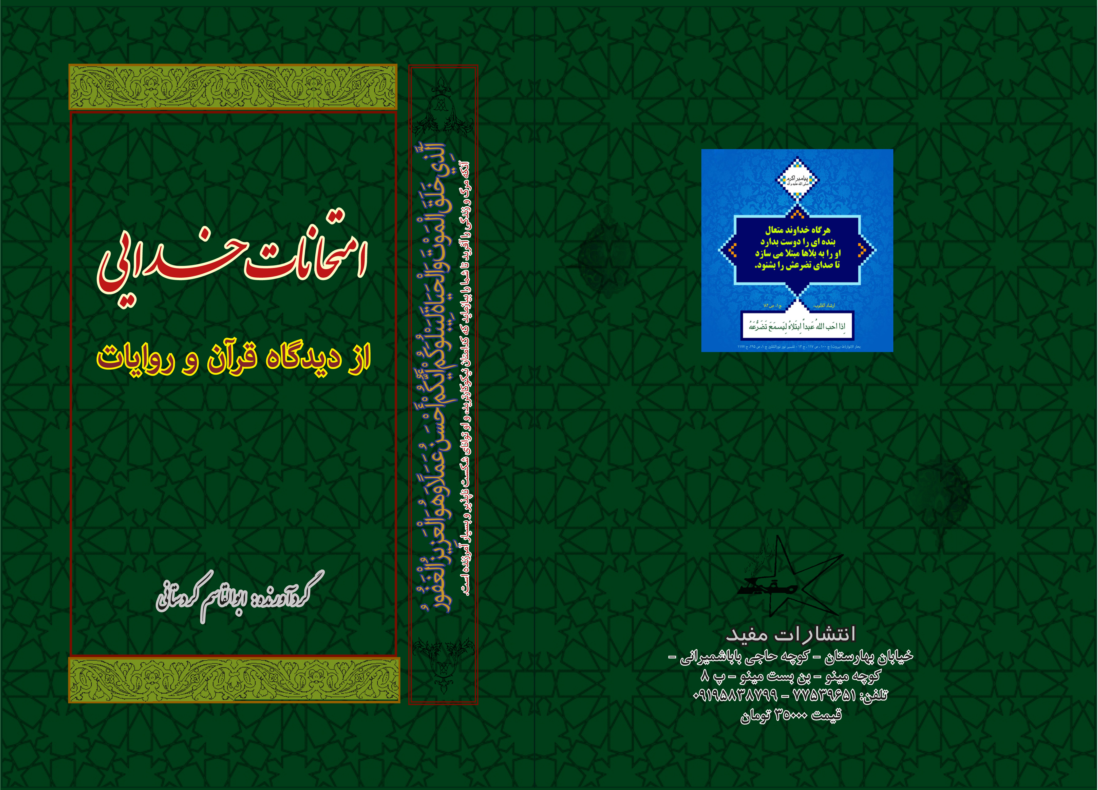 امتحانات خدایی